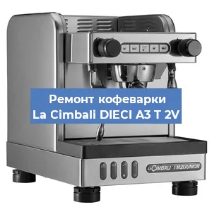 Замена мотора кофемолки на кофемашине La Cimbali DIECI A3 T 2V в Ижевске